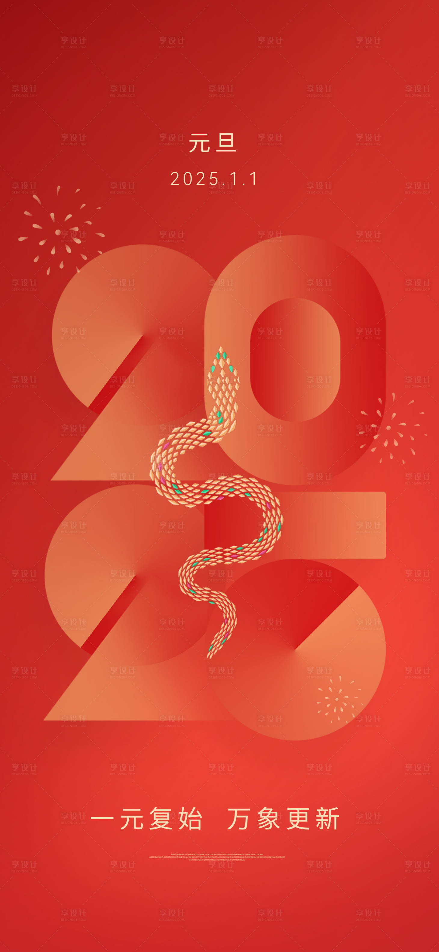源文件下载【享设计】搜索编号：42160028112159873【元旦新年海报】