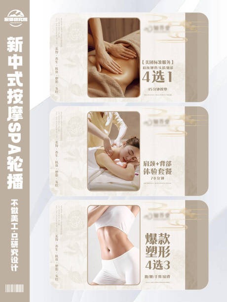 源文件下载【金色新中式按摩SPA轮播banner】编号：79030028099352491