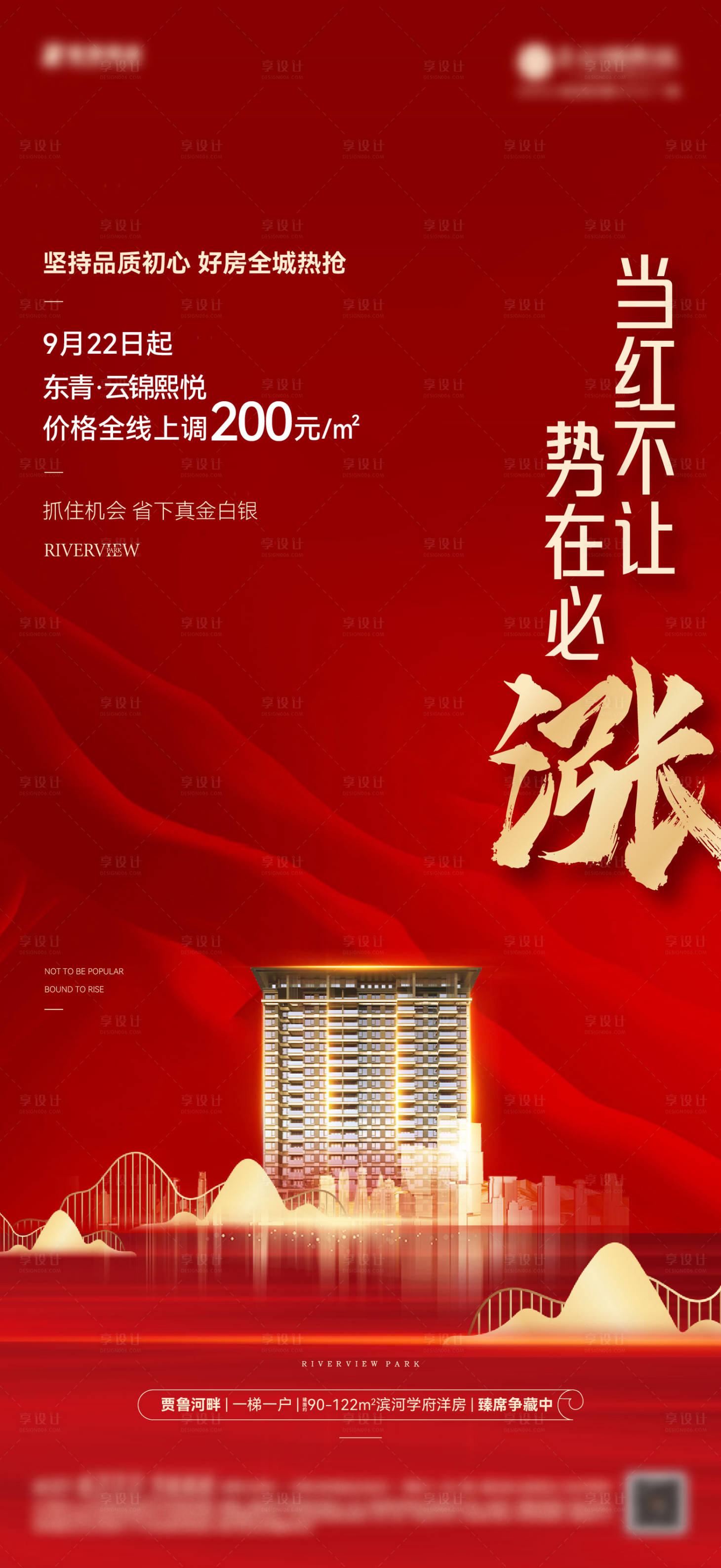 源文件下載【享設計】搜索編號：76260027944642095【促銷漲價海報】