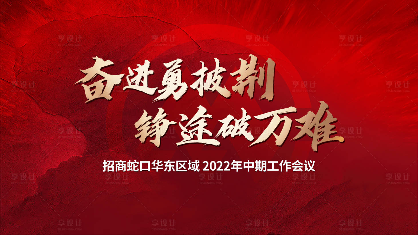 源文件下載【享設計】搜索編號：22560027936004783【年度會議背景板】