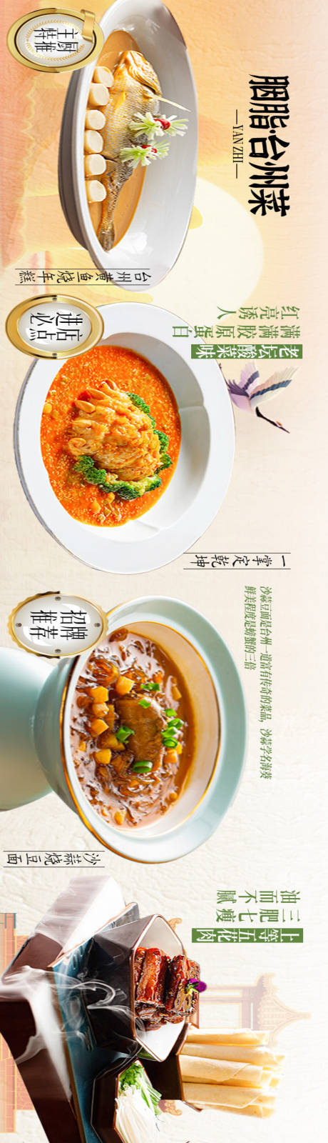 浙江菜
