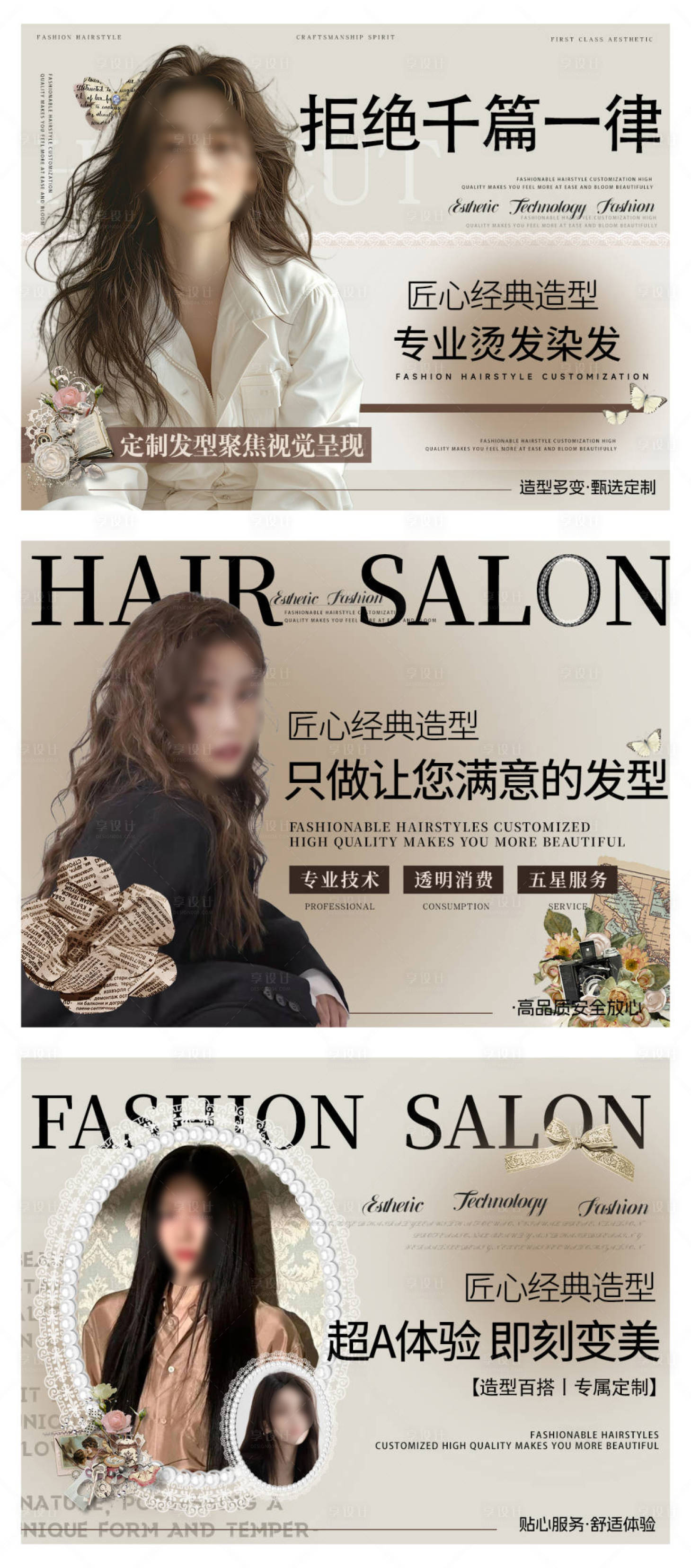 源文件下載【享設計】搜索編號：85010027787235823【時尚復古美發造型輪播大眾美團海報】