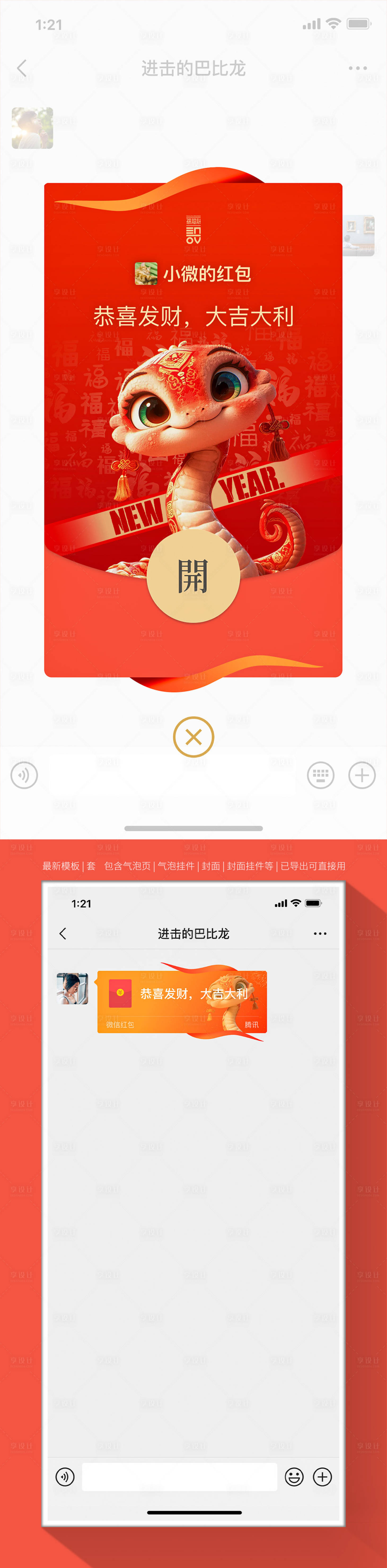 源文件下载【享设计】搜索编号：86540027970483538【2025蛇年微信红包封面】