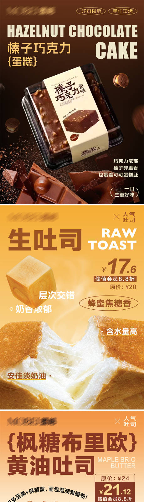 源文件下载【面包甜品海报】编号：17370027890653842