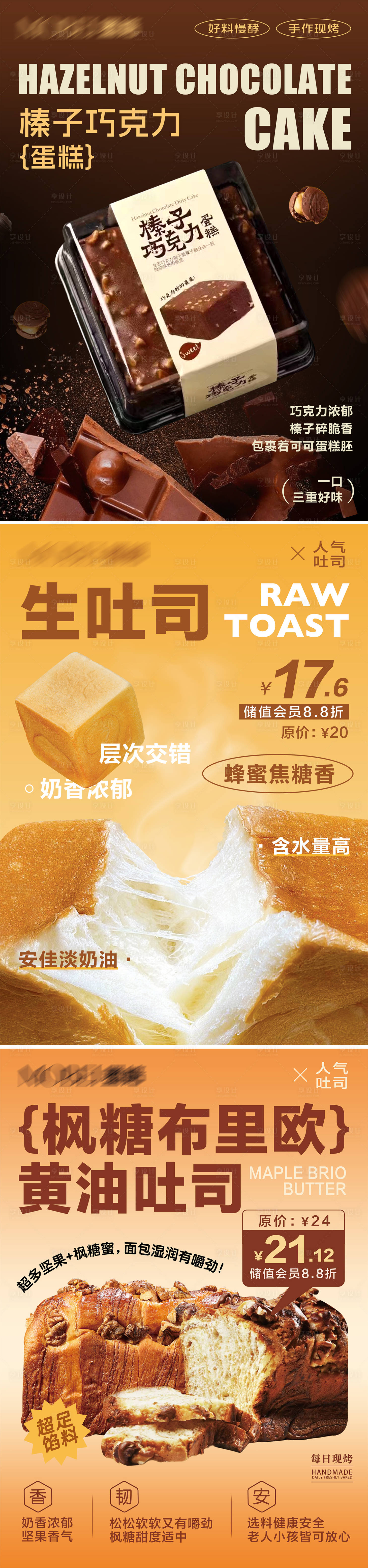源文件下载【享设计】搜索编号：17370027890653842【面包甜品海报】