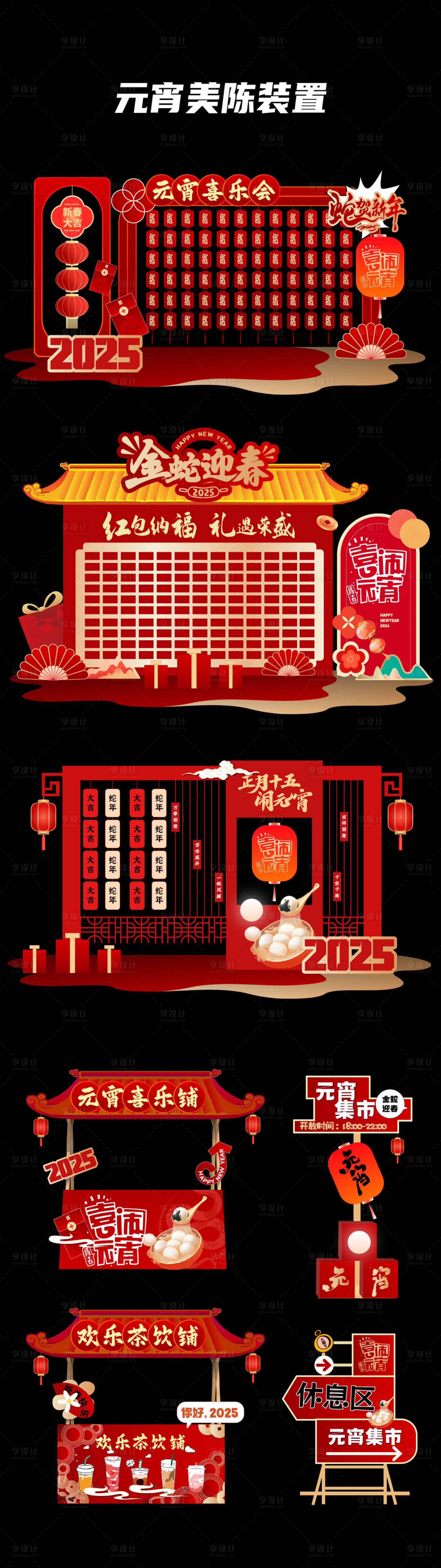 源文件下載【享設計】搜索編號：32590028179145532【元宵美陳裝置】