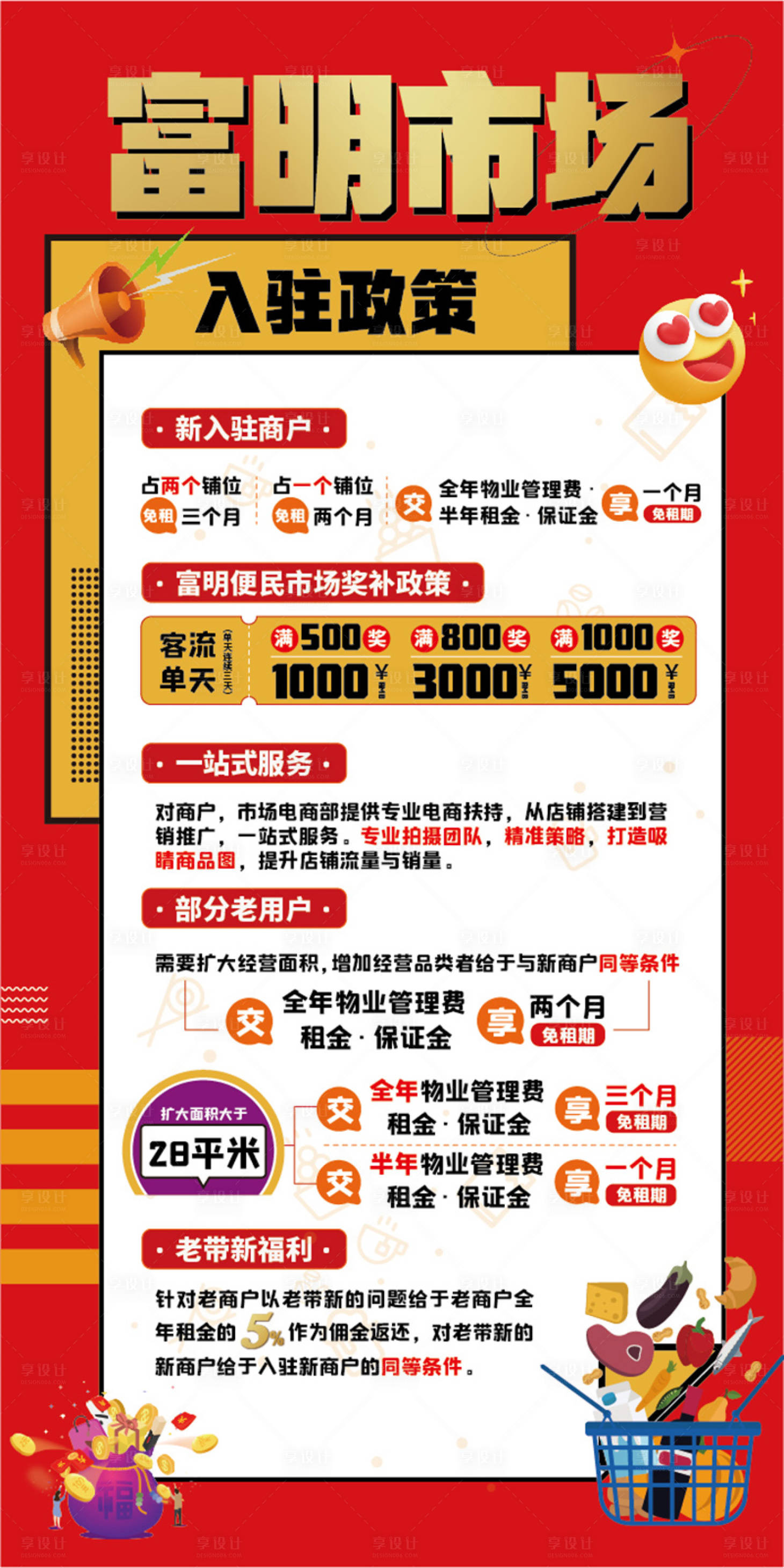 源文件下载【享设计】搜索编号：26460027816628083【超市招商菜市场招商海报】
