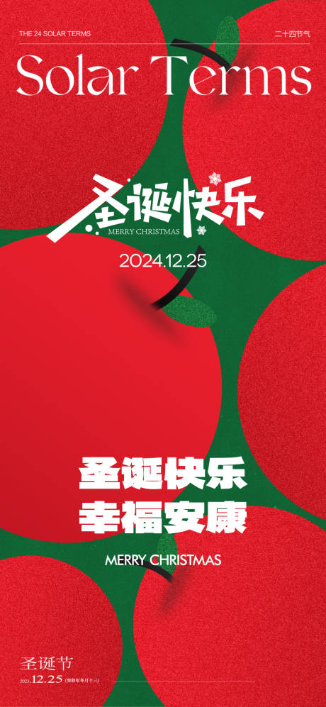 源文件下載【圣誕節海報】編號：71470027999828999