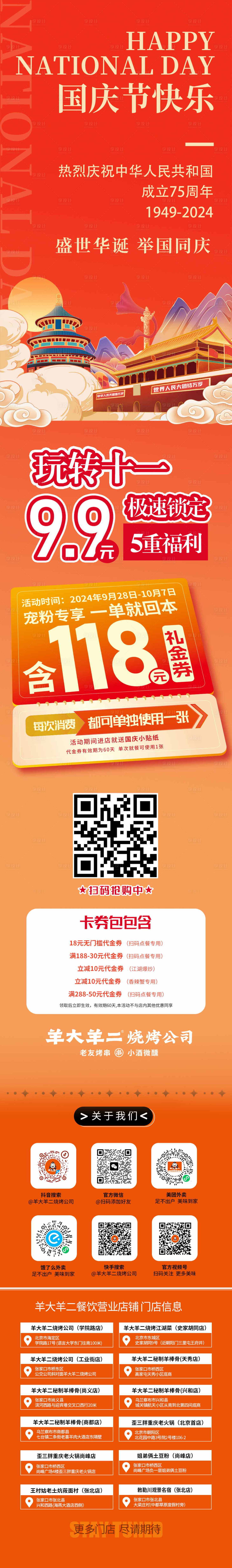 源文件下载【享设计】搜索编号：50230027825132310【国庆节公众号推文长图专题设计】