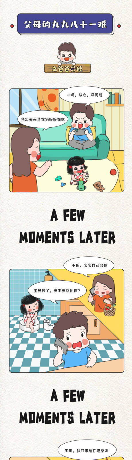 爸爸带娃条漫海报长图