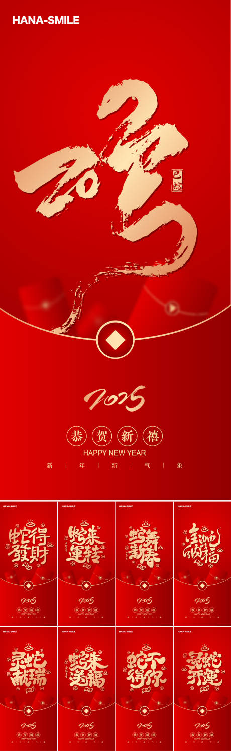 源文件下载【享设计】搜索编号：88190028136829636【蛇年祝福语开年红包】