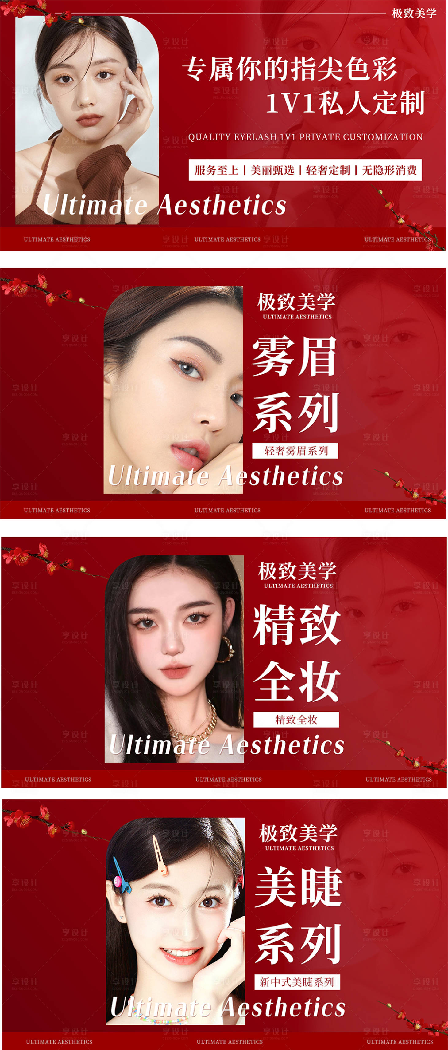源文件下載【享設計】搜索編號：67940028144521841【美甲美睫紅色新年風】