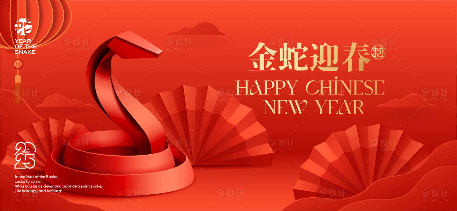 源文件下載【享設計】搜索編號：18340028110601509【2025新年主視覺活動背景板】