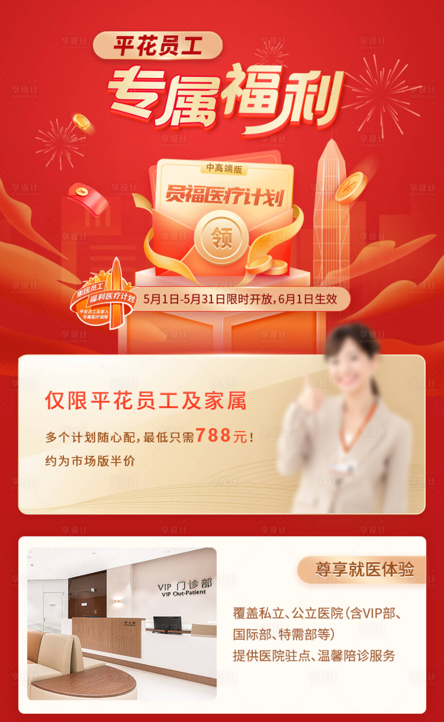 源文件下載【享設(shè)計】搜索編號：59100027652507223【員工專屬福利海報】