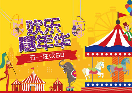 源文件下載【歡樂(lè)嘉年華】編號(hào)：71780027596637080