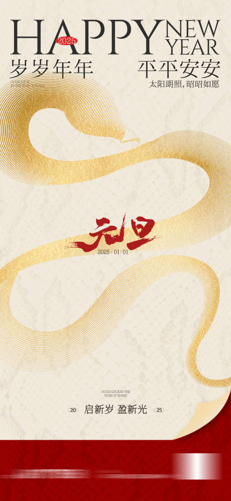源文件下载【元旦海报】编号：61210028146438947