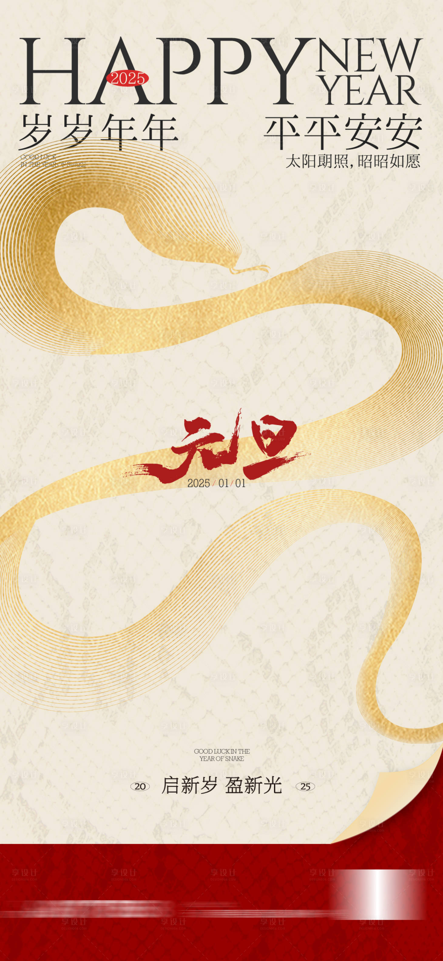 源文件下载【享设计】搜索编号：61210028146438947【元旦海报】