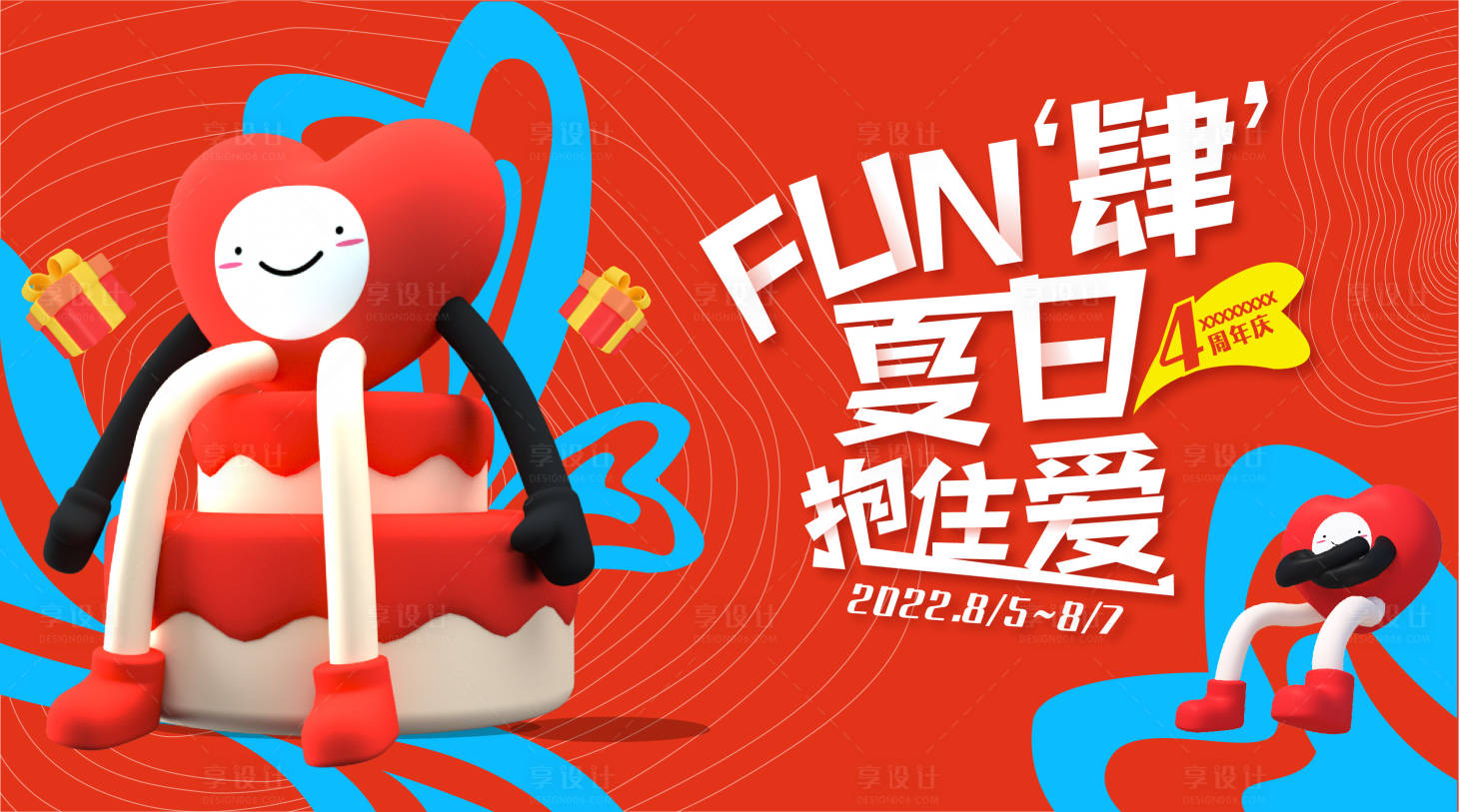 源文件下載【享設(shè)計(jì)】搜索編號(hào)：23260027622622907【周年慶主視覺(jué)】