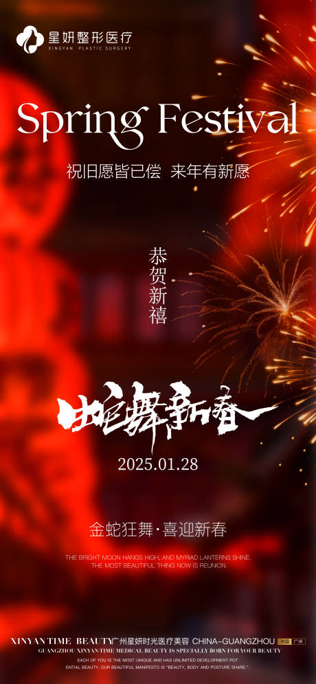 源文件下载【春节海报】编号：27920028050457663