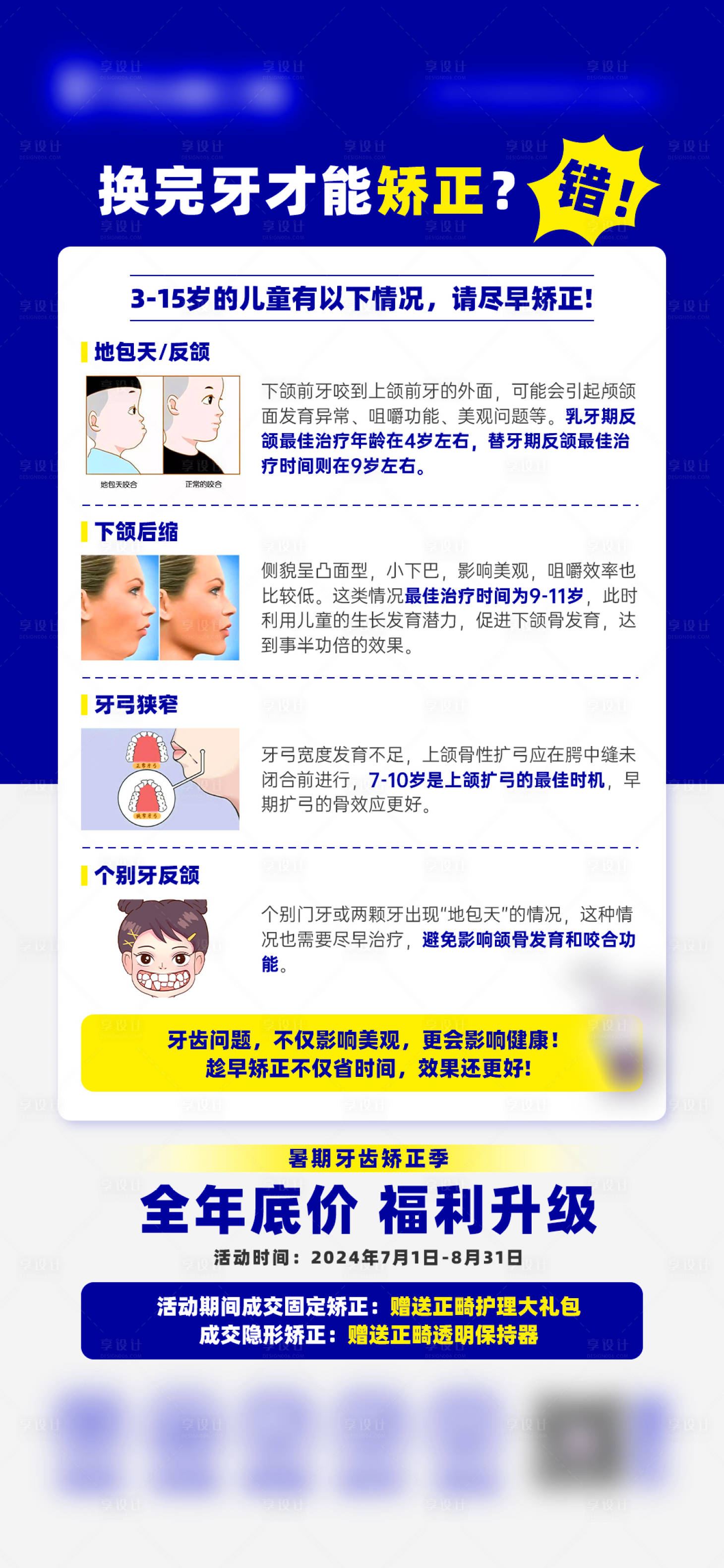 源文件下载【享设计】搜索编号：65720027680177583【换完牙才能矫正 】