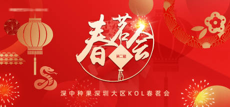 源文件下載【享設計】搜索編號：19200027900904194【春節年會主題】