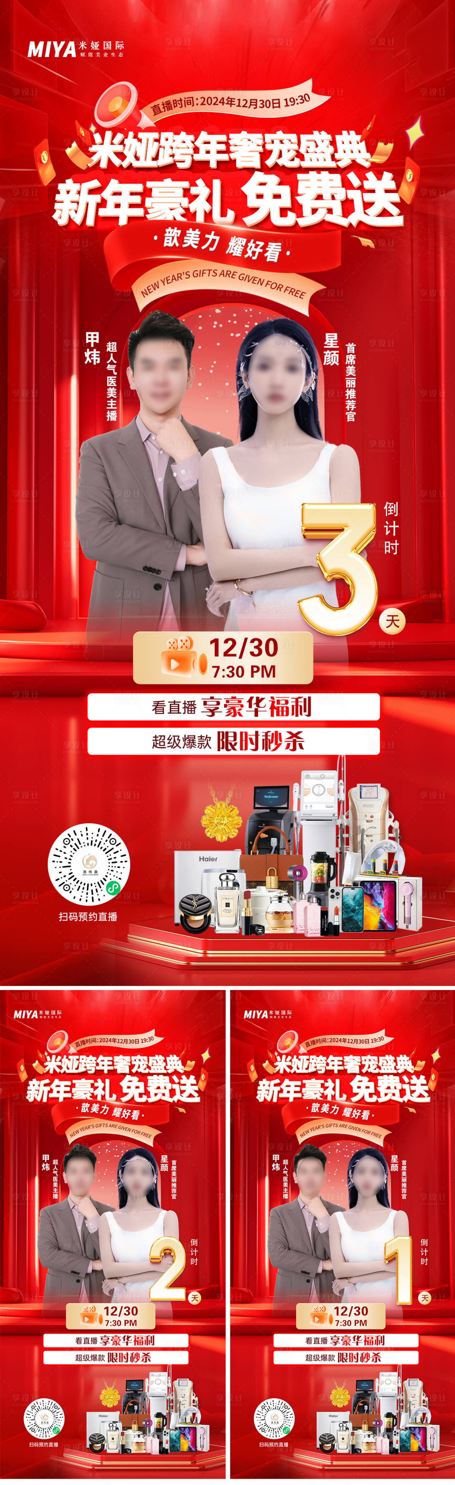 源文件下载【医美新年倒计时直播海报】编号：67660028122041780