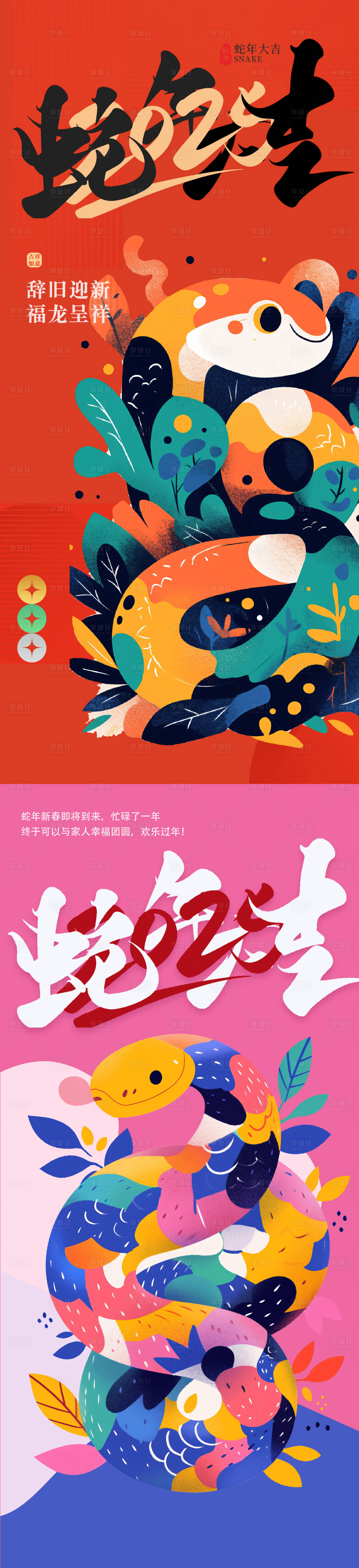 源文件下载【享设计】搜索编号：80200027719074818【新年海报】
