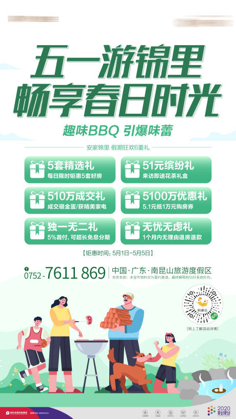 源文件下载【保利五一烧烤活动海报】编号：98150027904871101