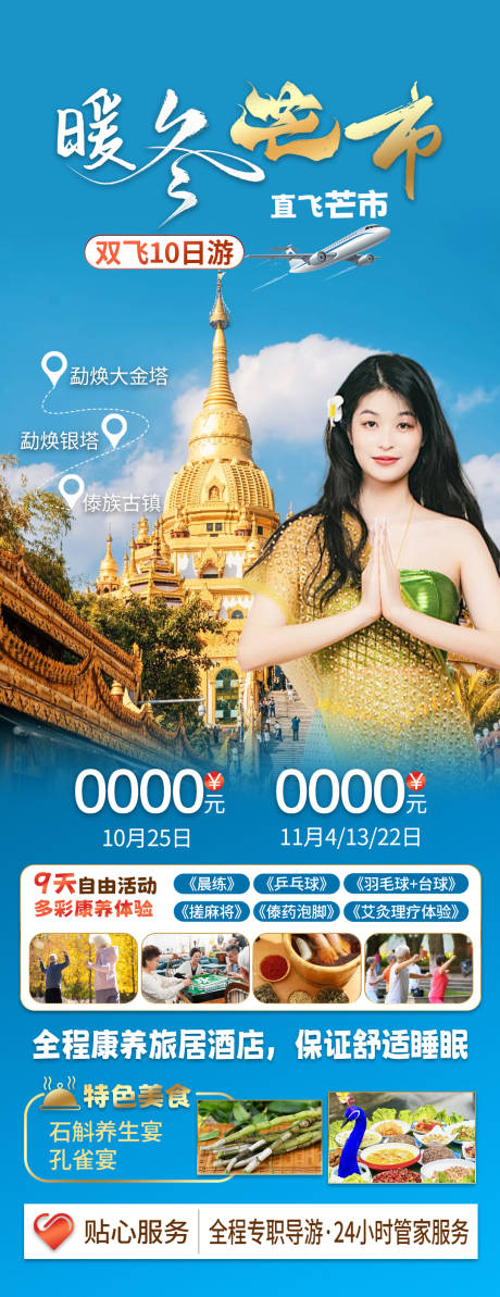 源文件下载【云南芒市旅游海报】编号：97960027845923018