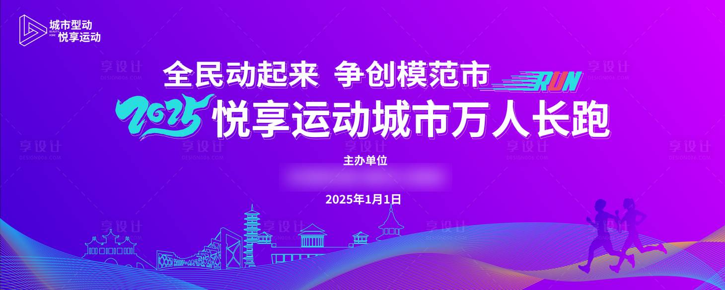 源文件下载【万人长跑背景板】编号：91430027846006295