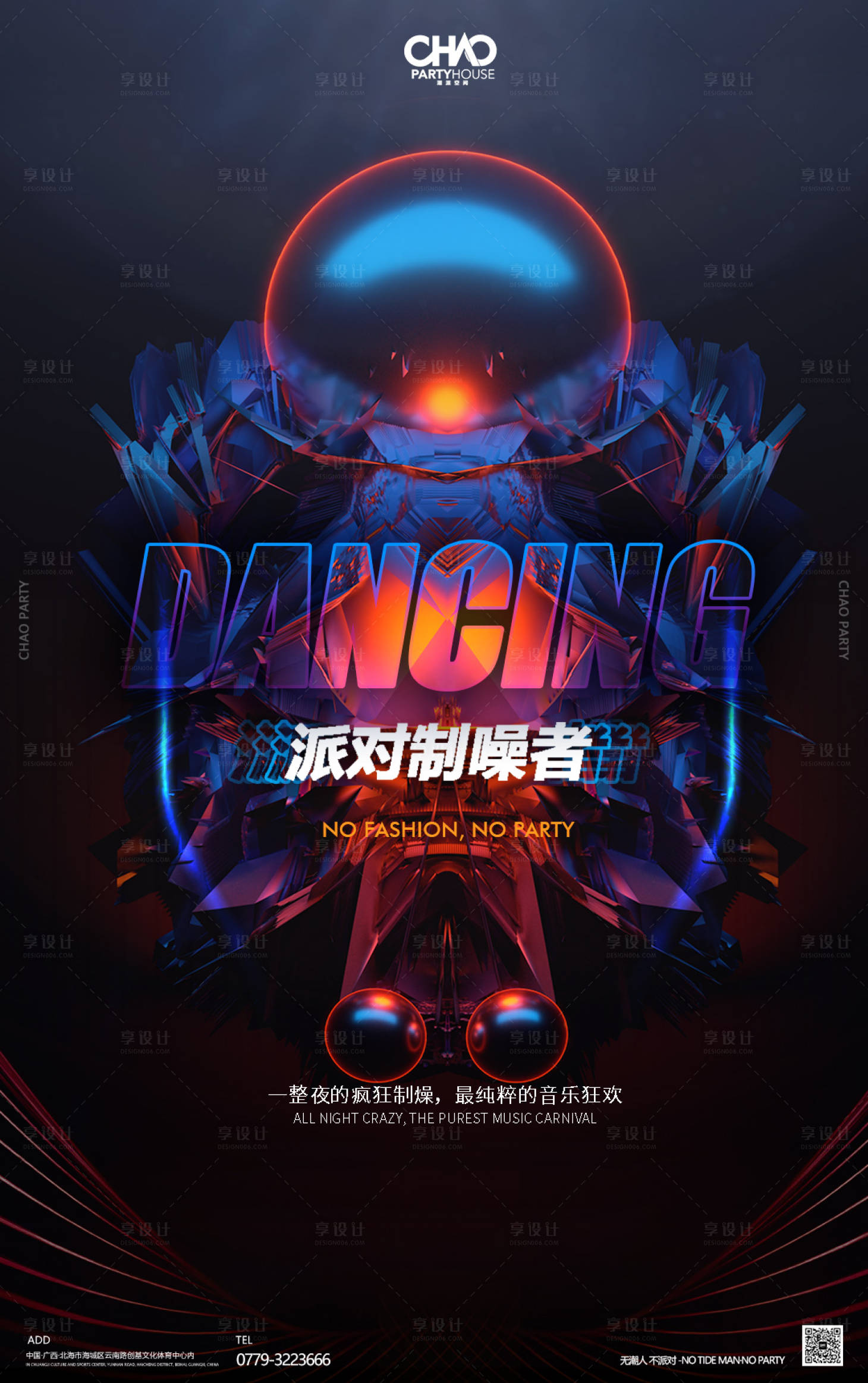 源文件下载【酒吧夜店开业宣传邀约海报】编号：87310028053237400