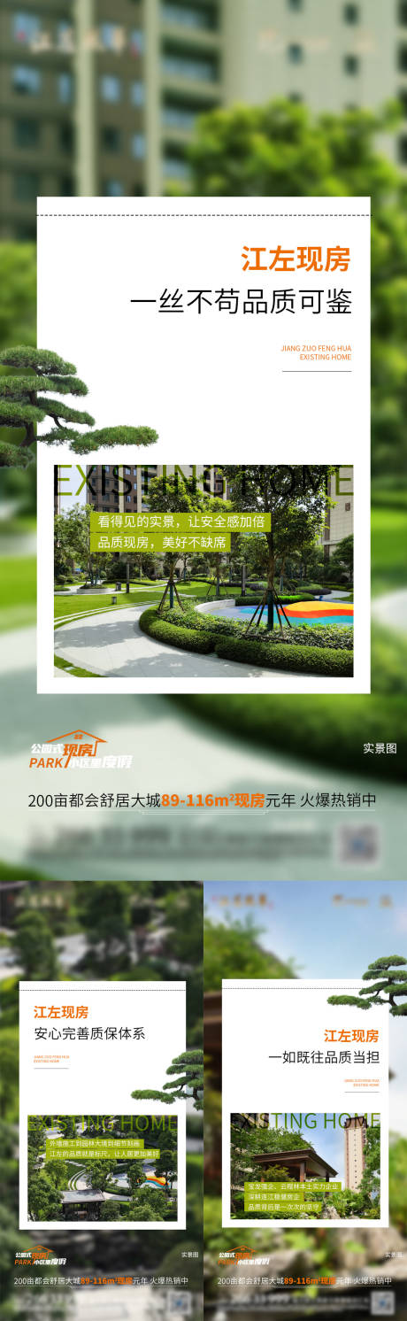 源文件下載【園林現房海報】編號：74360027855753878