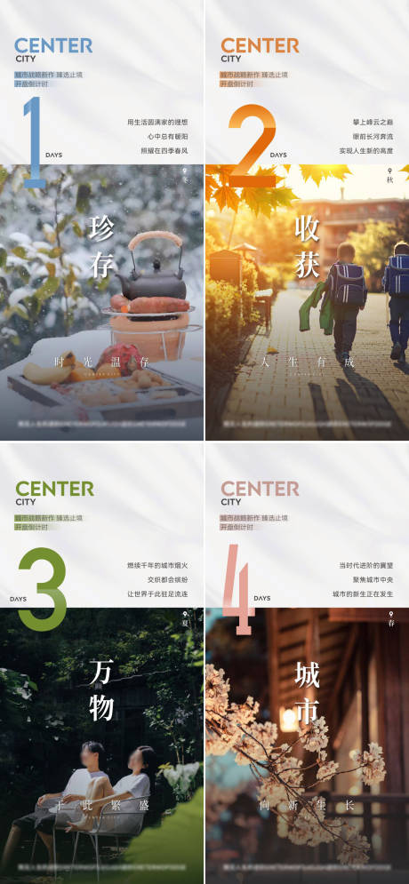 地产微信开盘倒计时预告系列海报