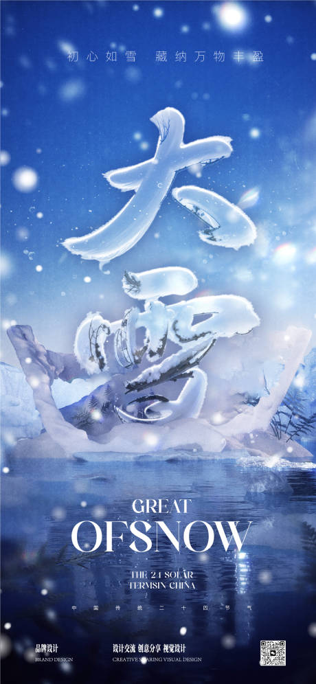源文件下载【大雪冬至节气稿】编号：73550027695896373