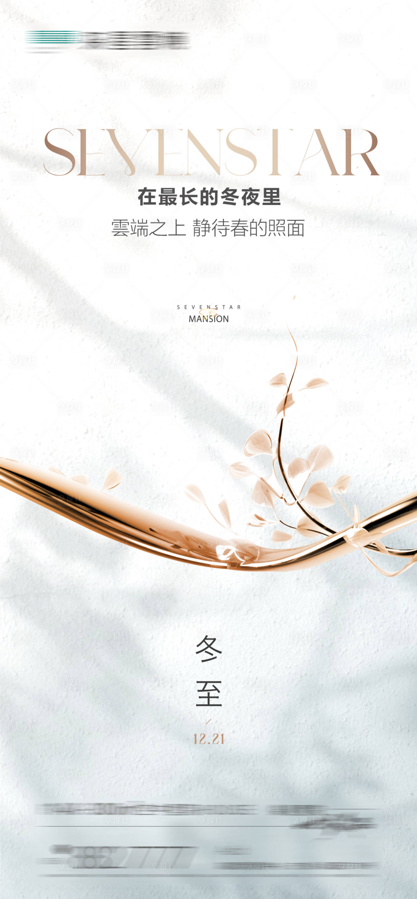 源文件下載【享設(shè)計(jì)】搜索編號(hào)：53910027957133066【冬至二十四節(jié)氣海報(bào)】