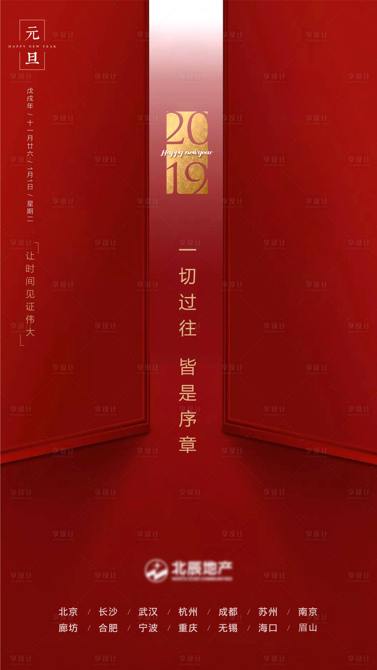 源文件下载【享设计】搜索编号：13100027939877613【新年元旦刷屏海报】