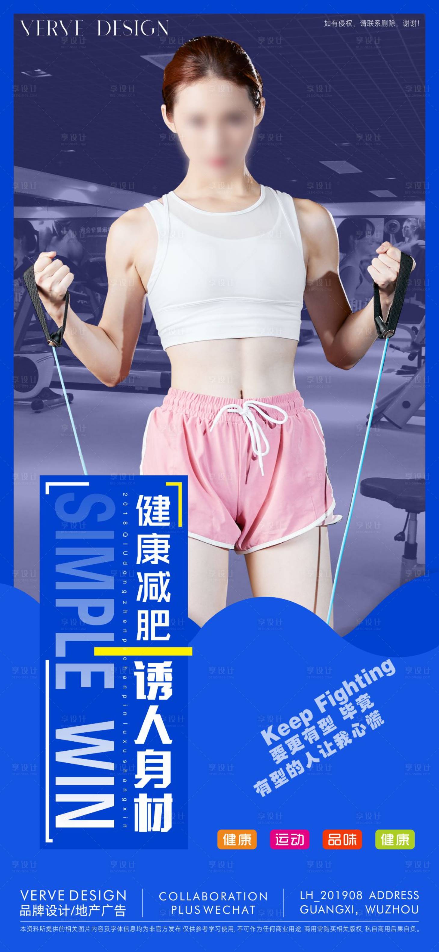源文件下載【享設計】搜索編號：36020028076439517【早安健身瘦身減肥運動海報】