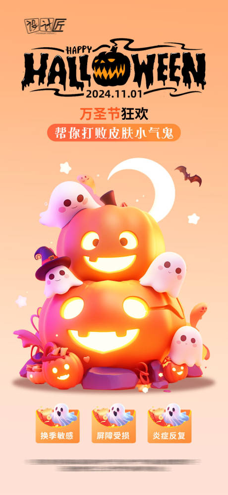 源文件下载【享设计】搜索编号：47630027767034083【万圣节宣传海报】