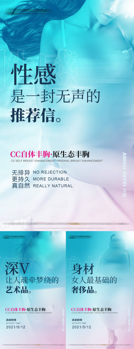 源文件下载【医美整形私密宣传图系列海报】编号：46680028048988751