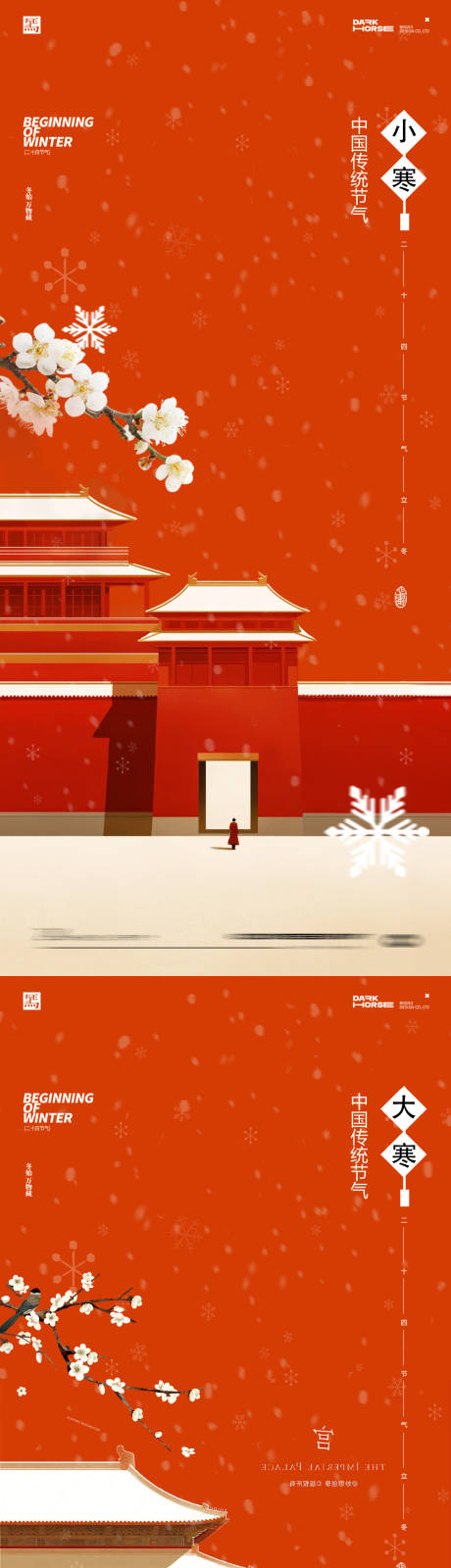 源文件下载【小寒大寒中式节气海报】编号：31260028054304037
