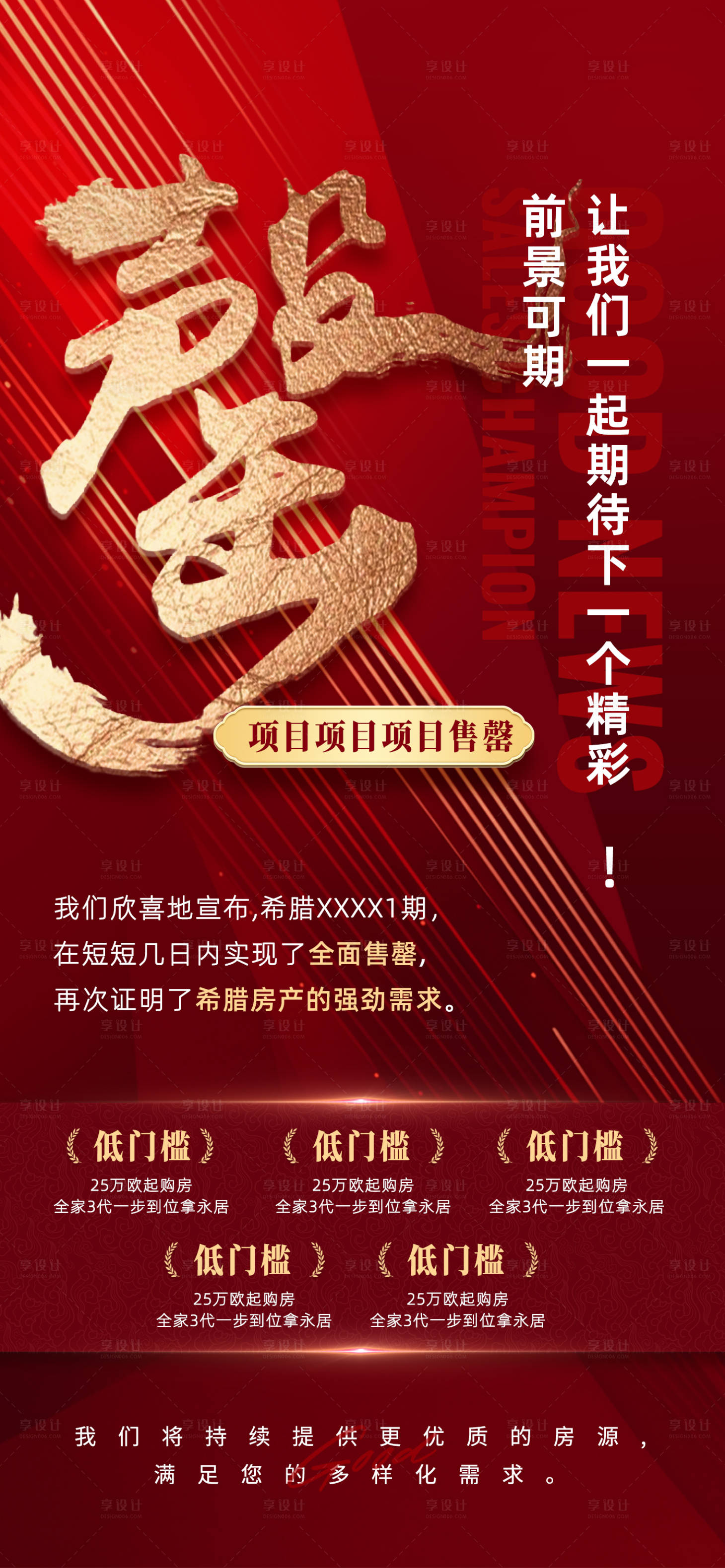 源文件下载【享设计】搜索编号：44660027639192661【售罄海报】