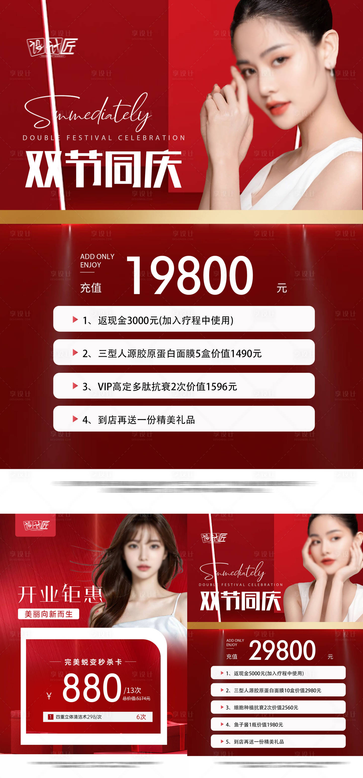 源文件下載【享設計】搜索編號：15030027878867626【醫美活動體驗卡項海報】