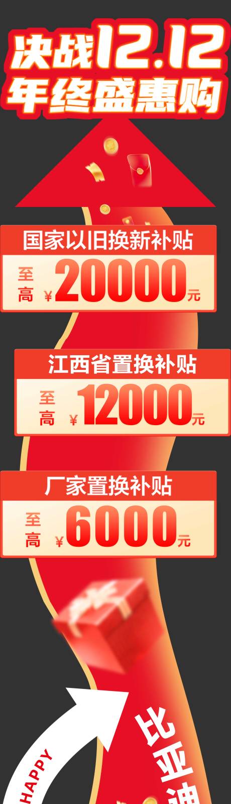 源文件下载【享设计】搜索编号：51340027794063410【双12异形地贴】
