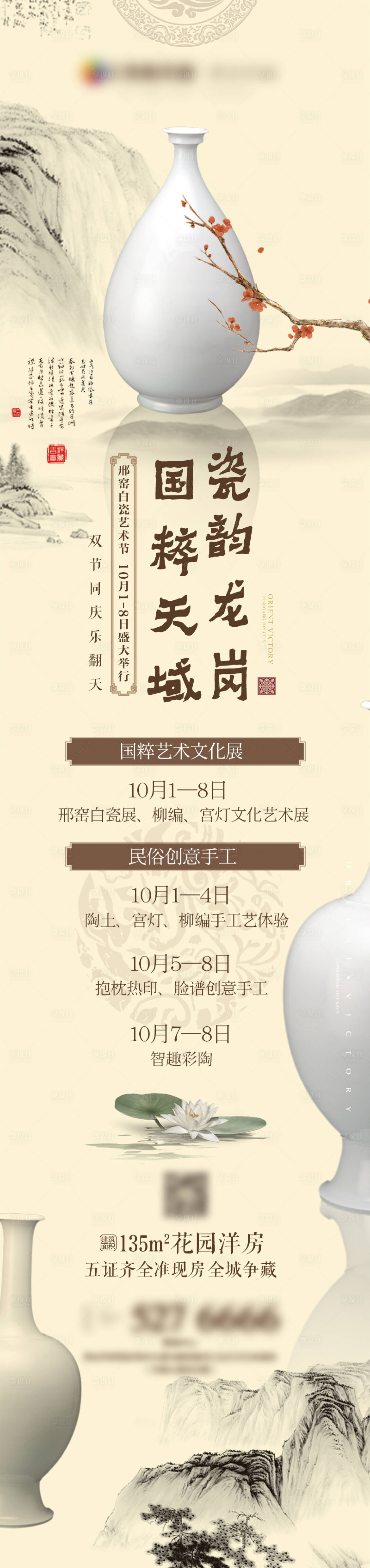 源文件下载【享设计】搜索编号：33050027966812729【国粹艺术展活动长图海报】