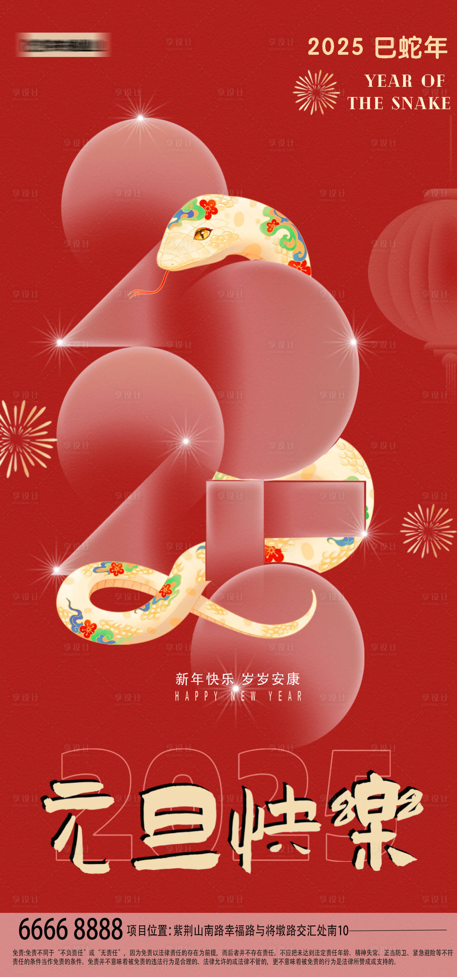 源文件下載【享設(shè)計(jì)】搜索編號(hào)：29150027913615247【新年元旦蛇年創(chuàng)意海報(bào)】