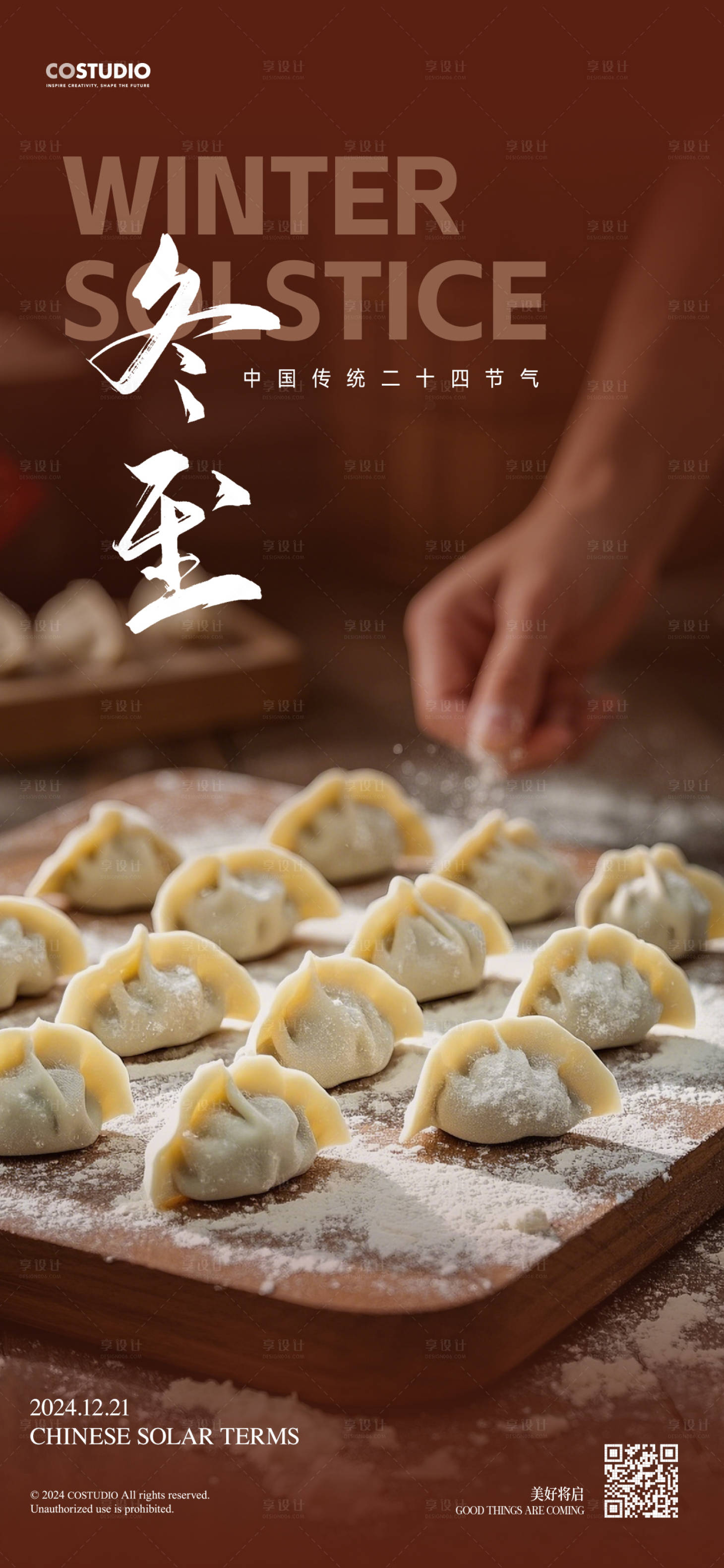 源文件下载【享设计】搜索编号：80430027867909369【冬至二十四节气海报】