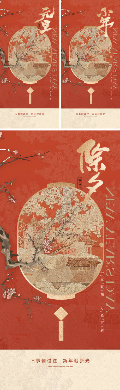 源文件下載【2025元旦海報 】編號：20610028126903373