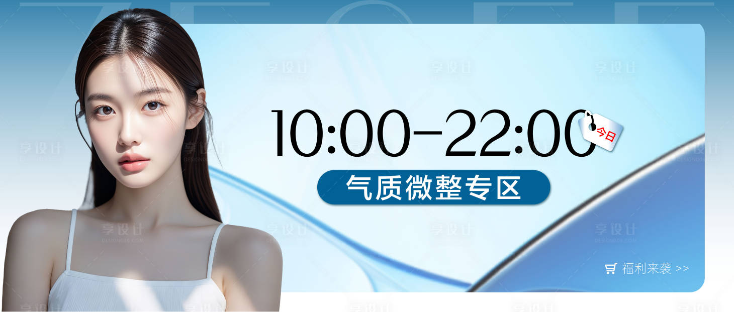 源文件下载【享设计】搜索编号：15690028015938031【医美产品胶原banner】