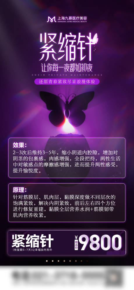 源文件下载【医美私密项目科普海报】编号：77080027797351126