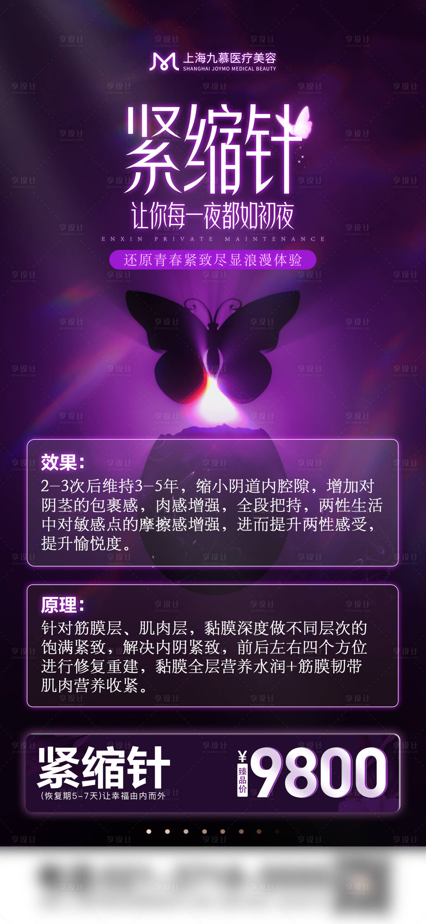 源文件下載【享設計】搜索編號：77080027797351126【醫美私密項目科普海報】